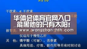 华体会体育官网入口