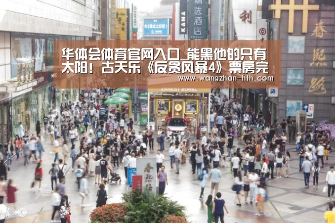 华体会app